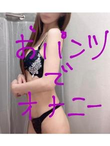 聖水付きおパンツ(五反田痴女性感フェチ倶楽部れいな写メ日記 2024-08-20)