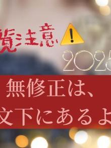 ⚠️閲覧は慎重に(あすか写メ日記 01/02 00:43)