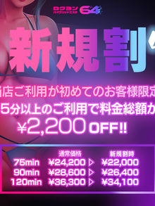 ハイブリッドエステ64上野店 ご新規様限定☆特別料金にてご案内♪