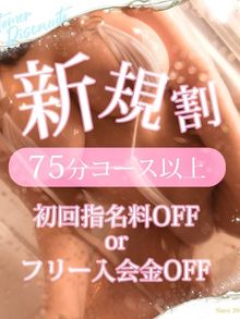 ごほうびSPA　仙台店 ★ご新規様割★