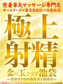 【イベント】睾丸から池袋を元気に！応援キャンペーン！