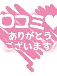 口コミありがとございます(山口下関ちゃんこひな写メ日記 2024-08-30)