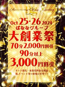 10/25(金)・10/26(土)は完熟ばななグループ 大創業祭開催！！