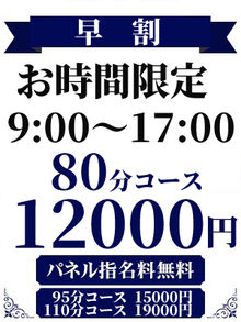 尼妻 朝のお時間限定！！80分12,000円～♪♪【早割】が超お得