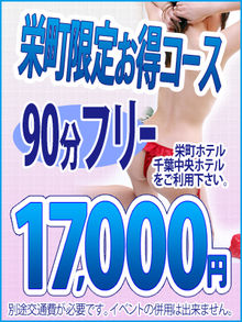 千葉 魅惑の人妻 【栄町・千葉中央限定】フリー割！！