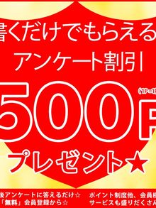 【会員限定】60分9000円⇒60分8000円に♪