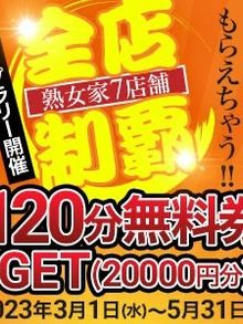 毎年恒例 スタンプラリー開催！7店舗達成で20000円の無料券GET！