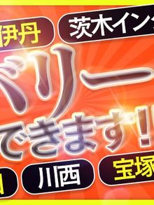 熟女家豊中蛍池店限定イベント