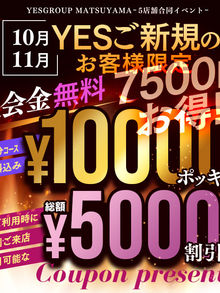  ご新規様限定!!次回50分コース以上で使える総額5000円