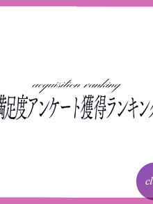 イエスグループ華女松山店 ☆★2024年11月満足度アンケート★☆