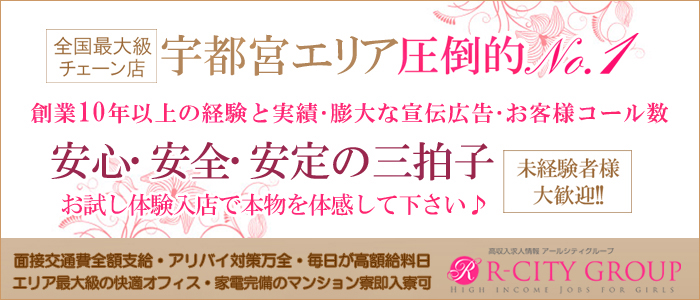 宇都宮人妻城の求人・スタッフ募集。